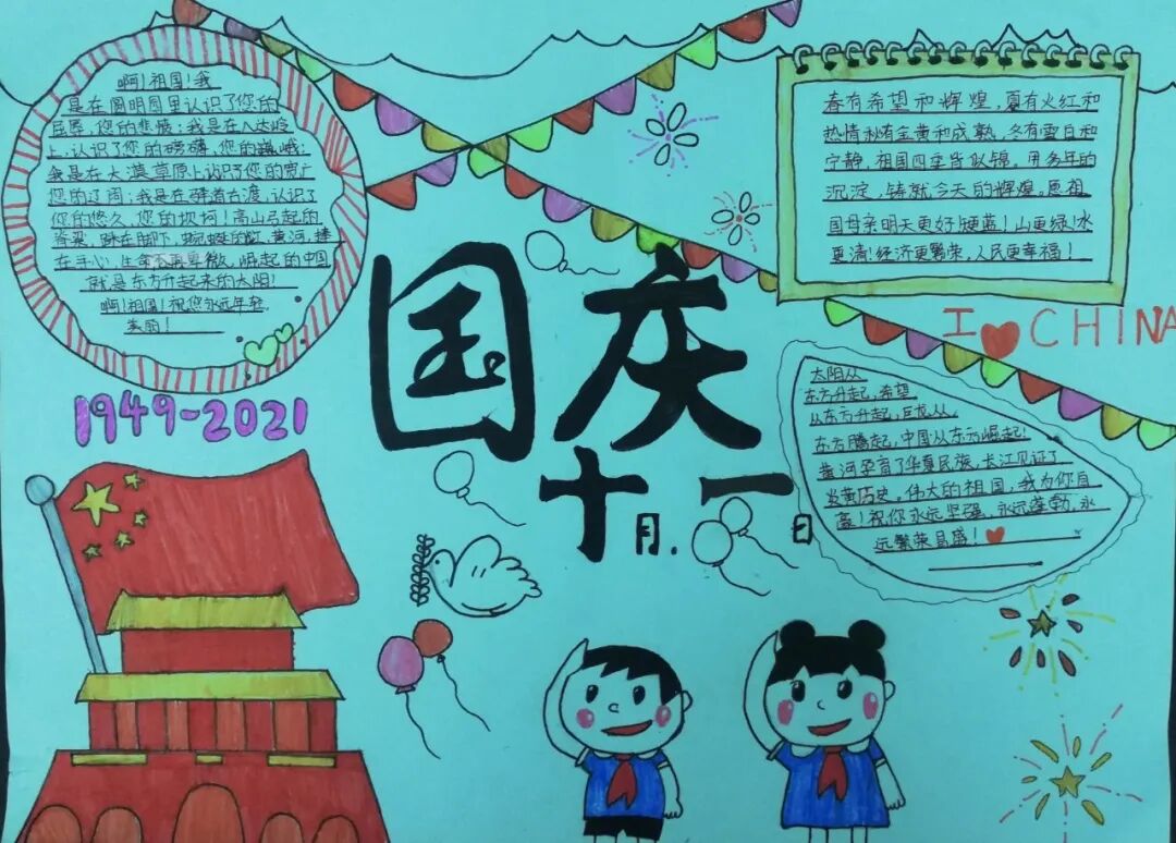 【火一动态】我爱您,我的国 |火炬一小2021年国庆综合实践活动