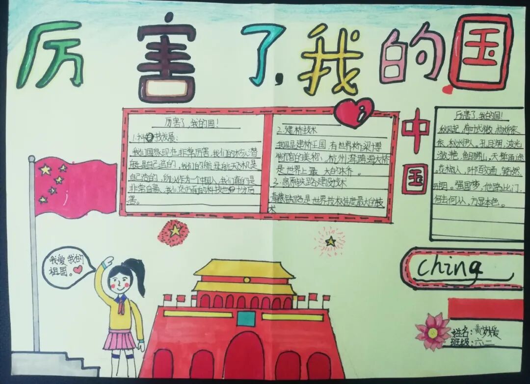【火一动态】我爱您,我的国 |火炬一小2021年国庆综合实践活动