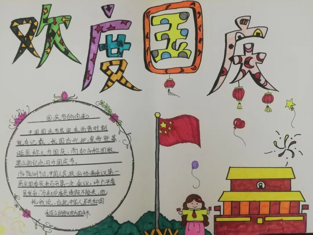 【火一动态】我爱您,我的国 |火炬一小2021年国庆综合实践活动