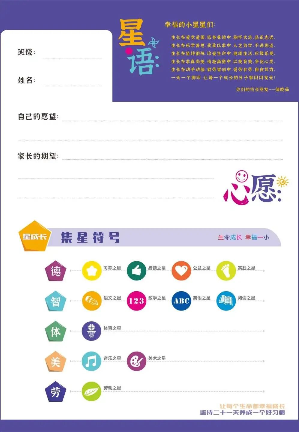 【火一动态】学生发展性评价推进暨《学生成长集星册》发布会 | 启动仪式