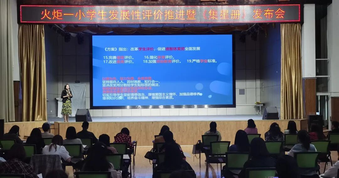 【火一动态】学生发展性评价推进暨《学生成长集星册》发布会 | 启动仪式