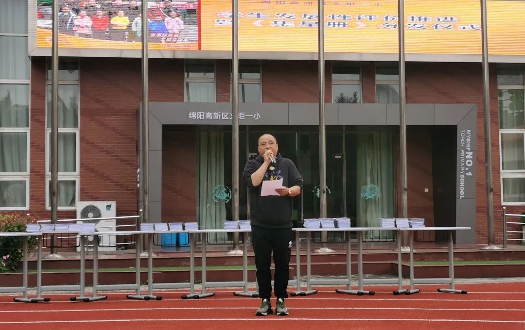 【火一动态】学生发展性评价推进暨《学生成长集星册》发布会 | 启动仪式