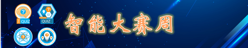 【火一竞赛节3】学生竞赛模块|智能大赛周/书写大赛周