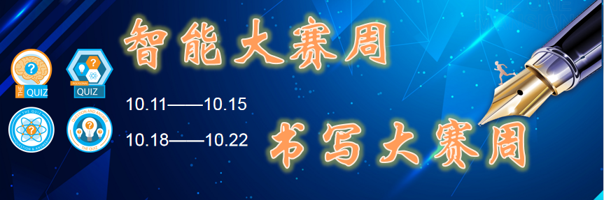 【火一竞赛节3】学生竞赛模块|智能大赛周/书写大赛周