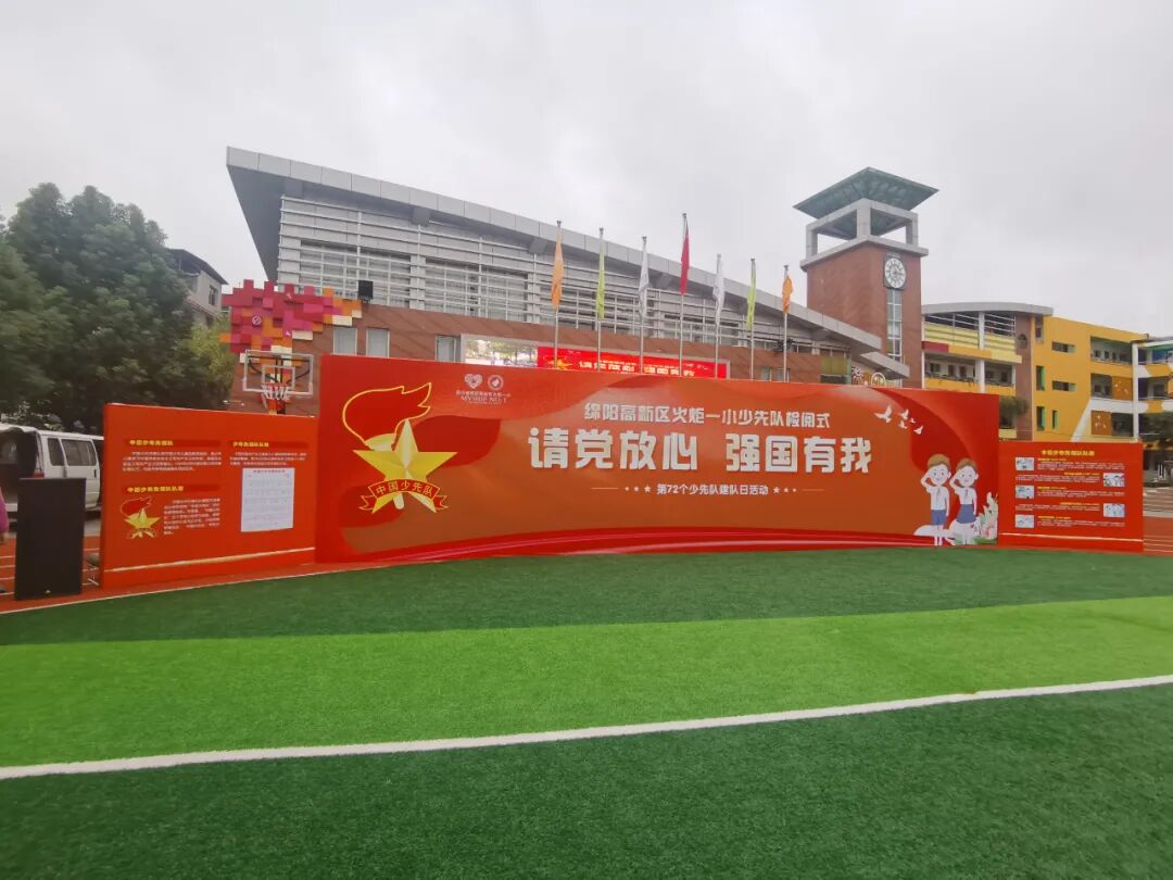 【火一动态】火炬一小少先队检阅式|第72个少先队建队日活动