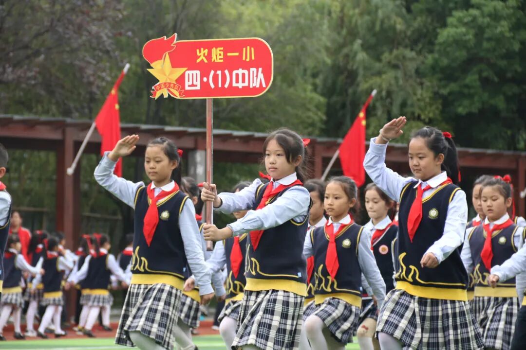 【火一动态】火炬一小少先队检阅式|第72个少先队建队日活动