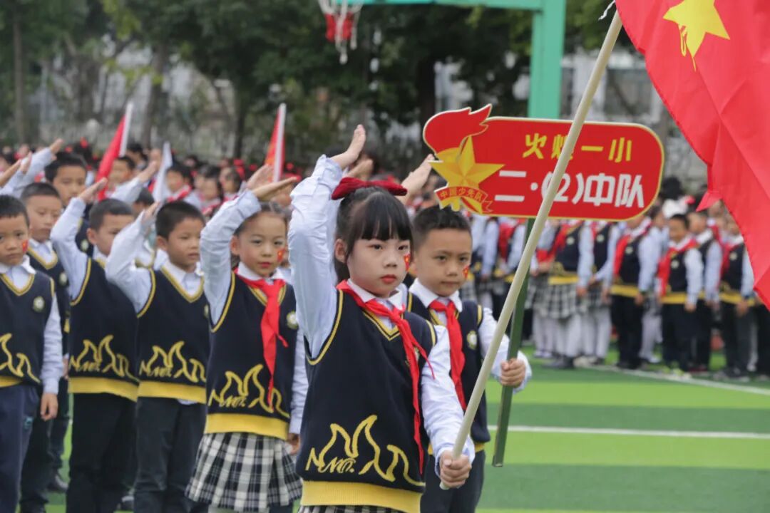 【火一动态】火炬一小少先队检阅式|第72个少先队建队日活动