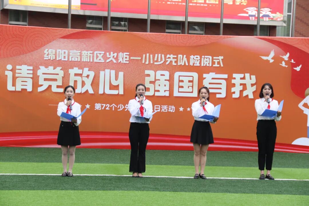 【火一动态】火炬一小少先队检阅式|第72个少先队建队日活动