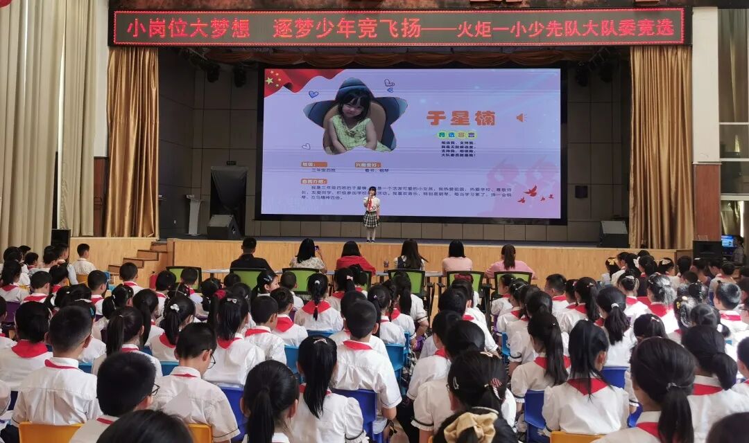 【火一动态】火炬一小少先队检阅式|第72个少先队建队日活动