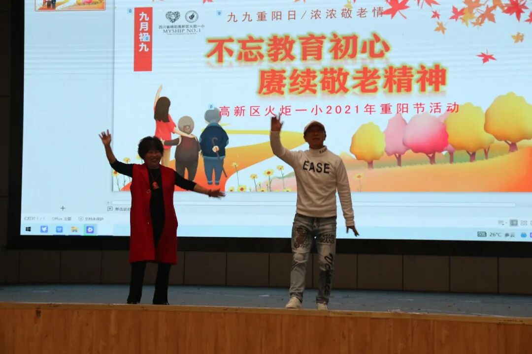 【火一动态】不忘教育初心,赓续敬老之情|火炬一小2021年重阳节活动