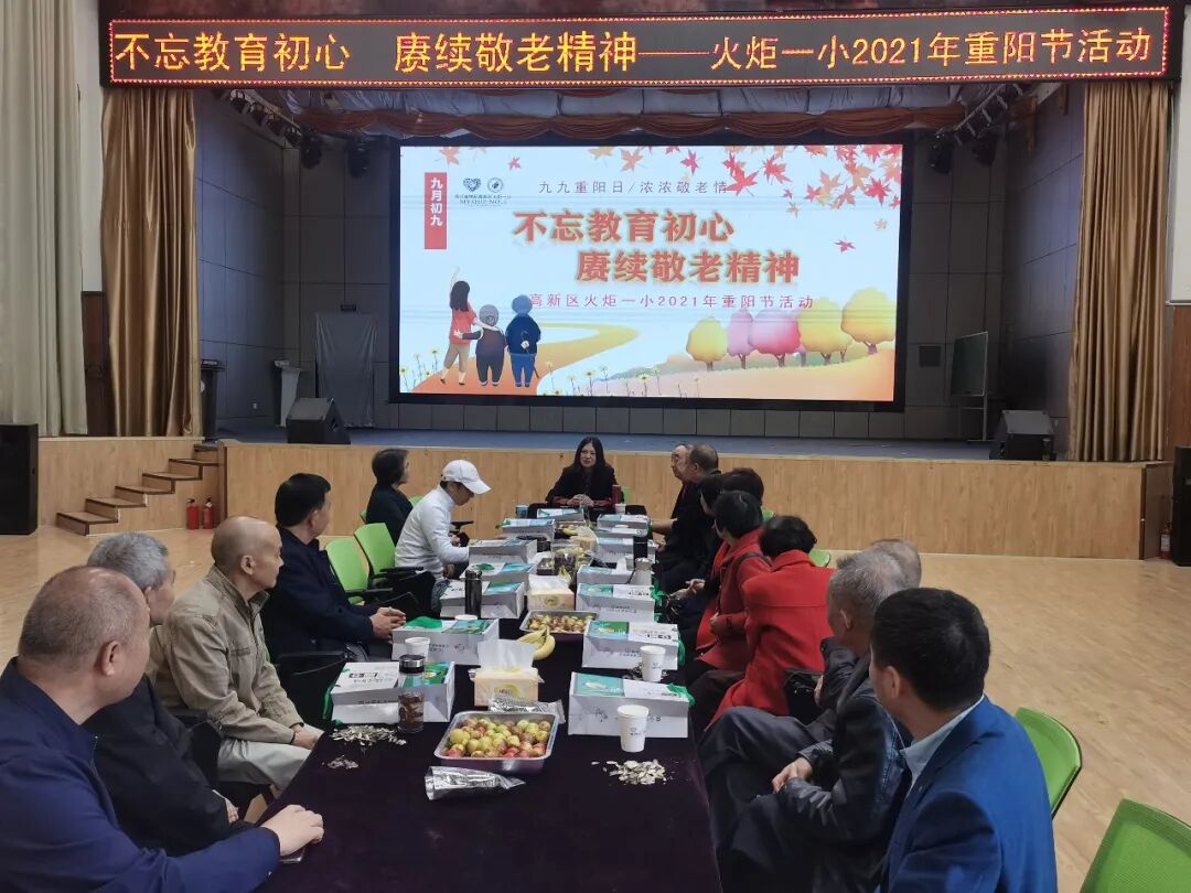 【火一动态】不忘教育初心,赓续敬老之情|火炬一小2021年重阳节活动