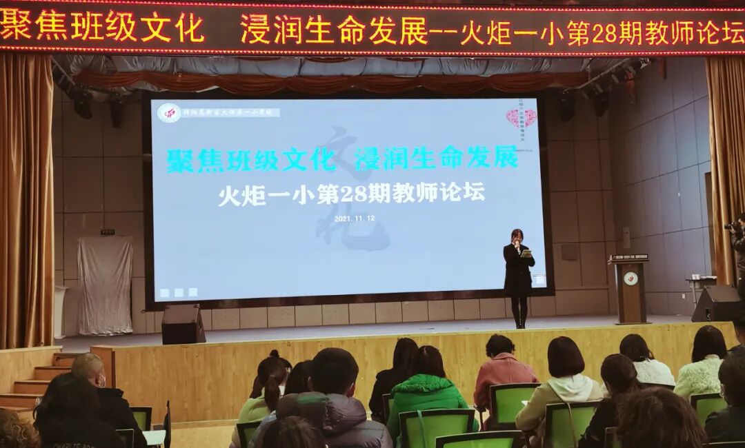 【火一动态】聚焦班级文化   浸润生命发展|第28期教师论坛