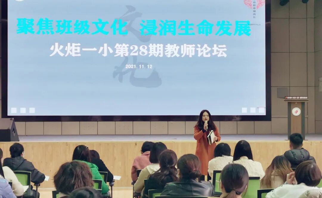 【火一动态】聚焦班级文化   浸润生命发展|第28期教师论坛