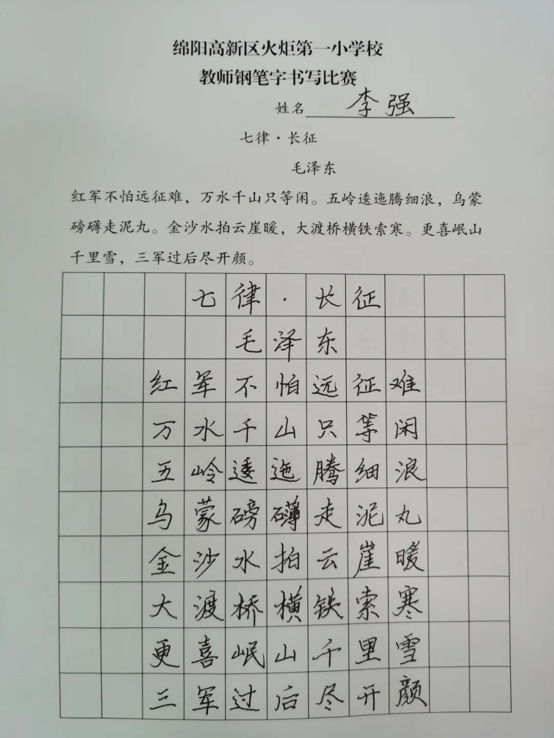 【火一竞赛节5】教师竞赛模块|教师“三笔字”大赛/党员党史学习挑战赛