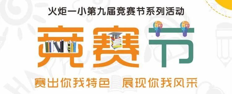 【火一竞赛节4】学生竞赛模块|专项活动||党史知识竞赛/诗词大赛