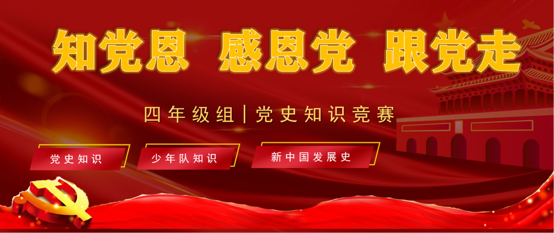 【火一竞赛节4】学生竞赛模块|专项活动||党史知识竞赛/诗词大赛