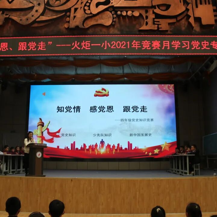 【火一竞赛节4】学生竞赛模块|专项活动||党史知识竞赛/诗词大赛