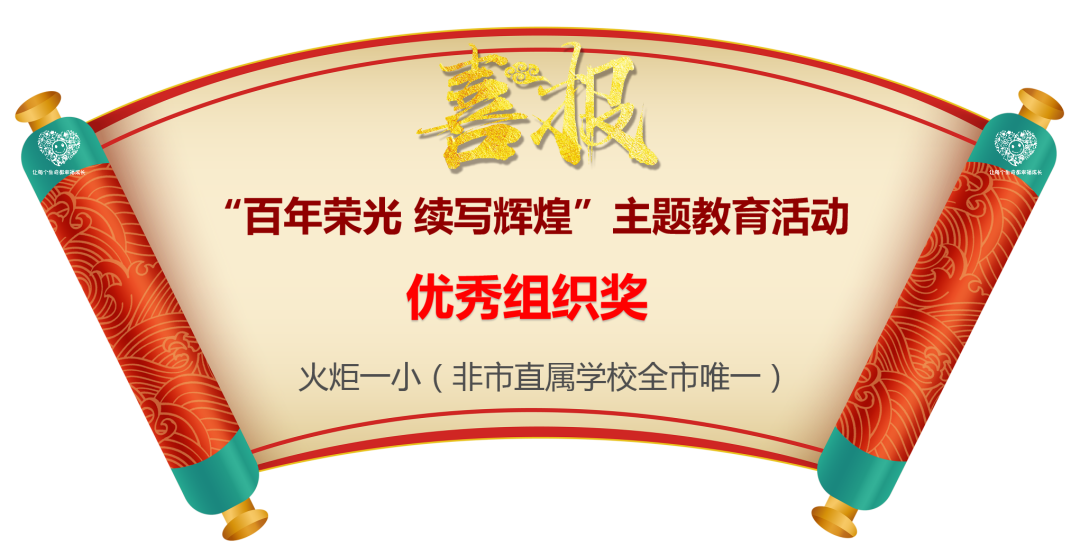 【火一喜报】火炬一小“丰收季”