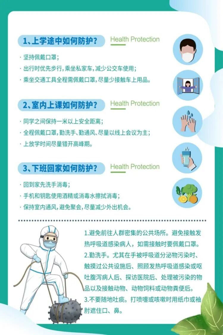 【火一动态】@火一师生和家长:一起筑牢疫情防控的严密防线!
