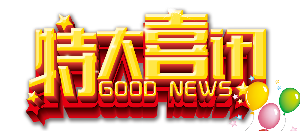 【火一喜报】十年·四届·四奖|戏剧节目又获省艺术节一等奖啦!
