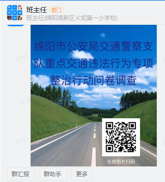 【火一动态】守法规知礼让  安全文明出行|火炬一小“12.2”交通安全日系列主题活动