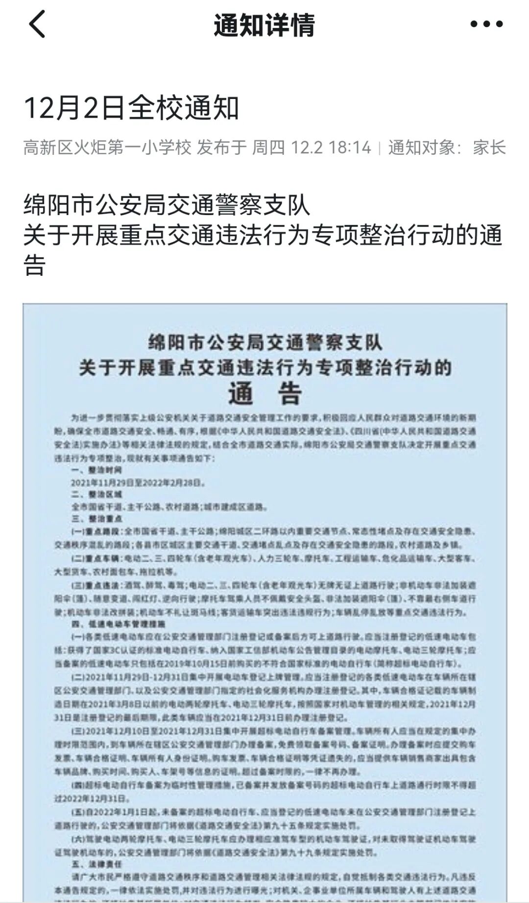 【火一动态】守法规知礼让  安全文明出行|火炬一小“12.2”交通安全日系列主题活动