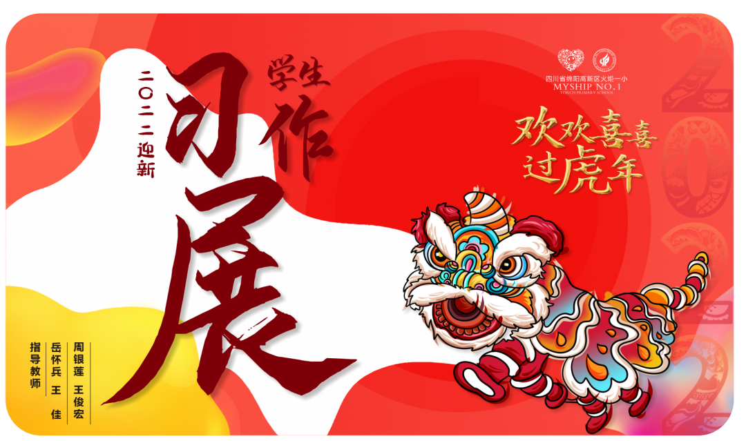 火一迎新活动||2022,我们福虎生威