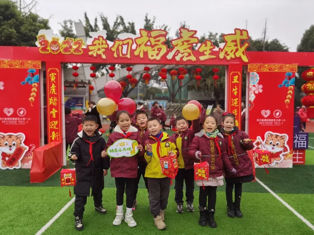火一迎新活动||2022,我们福虎生威