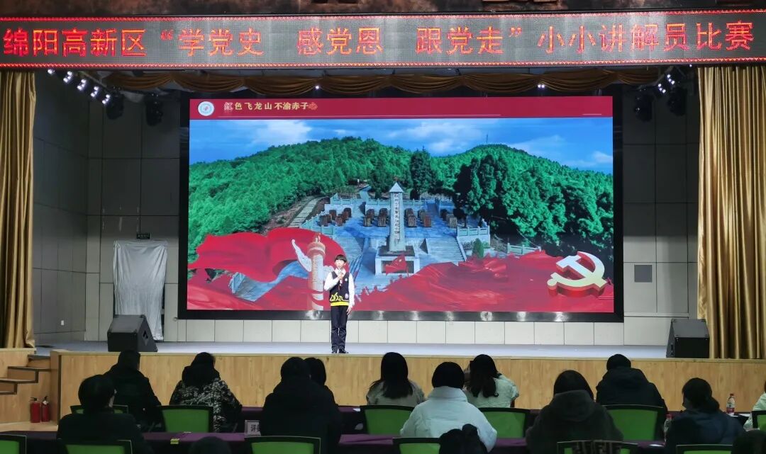 【火一动态】我校承办高新区“学党史、感党恩、跟党走小小讲解员大赛”活动
