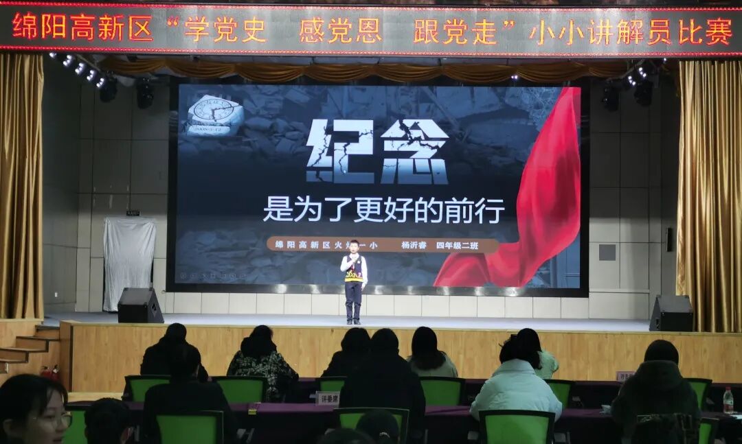 【火一动态】我校承办高新区“学党史、感党恩、跟党走小小讲解员大赛”活动