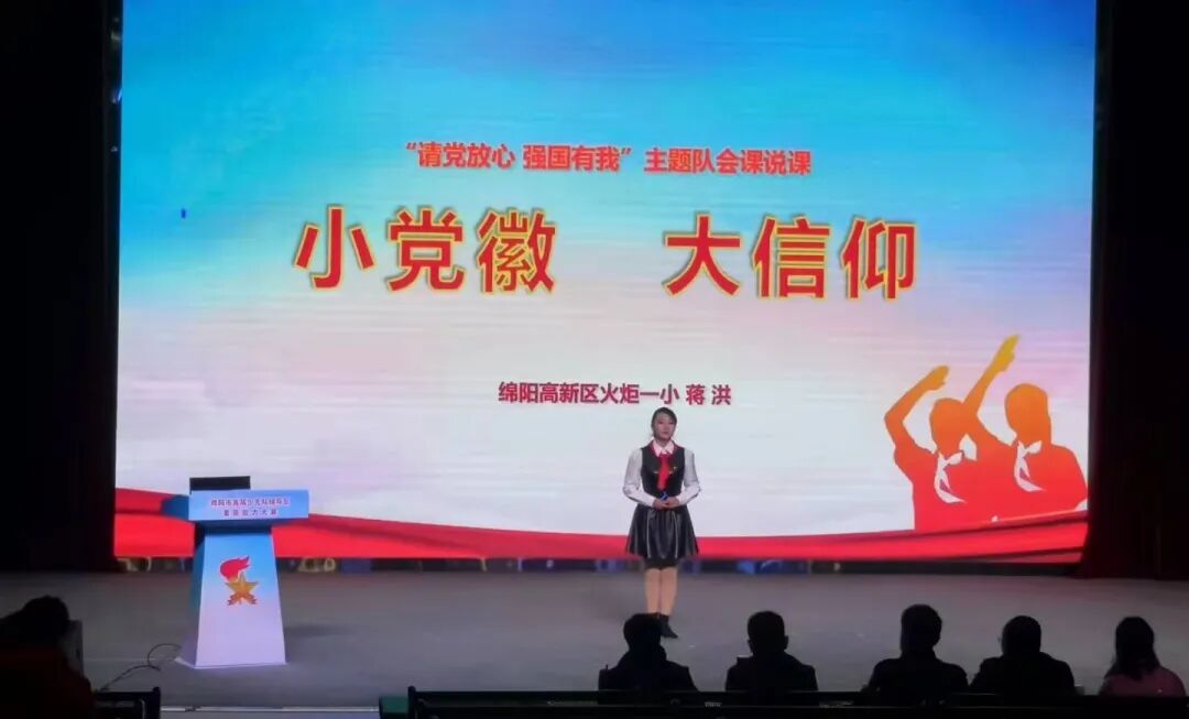 火一喜报|蒋洪老师荣获绵阳市首届少先队辅导员素质能力大赛特等奖