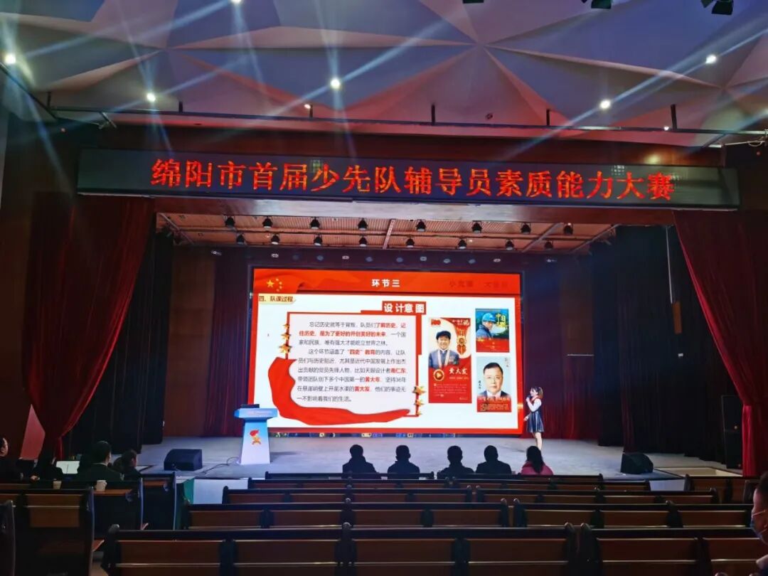 火一喜报|蒋洪老师荣获绵阳市首届少先队辅导员素质能力大赛特等奖