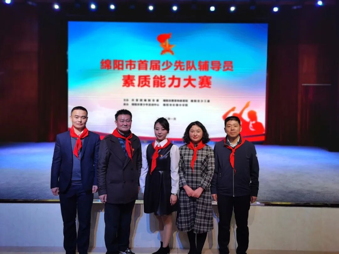 火一喜报|蒋洪老师荣获绵阳市首届少先队辅导员素质能力大赛特等奖