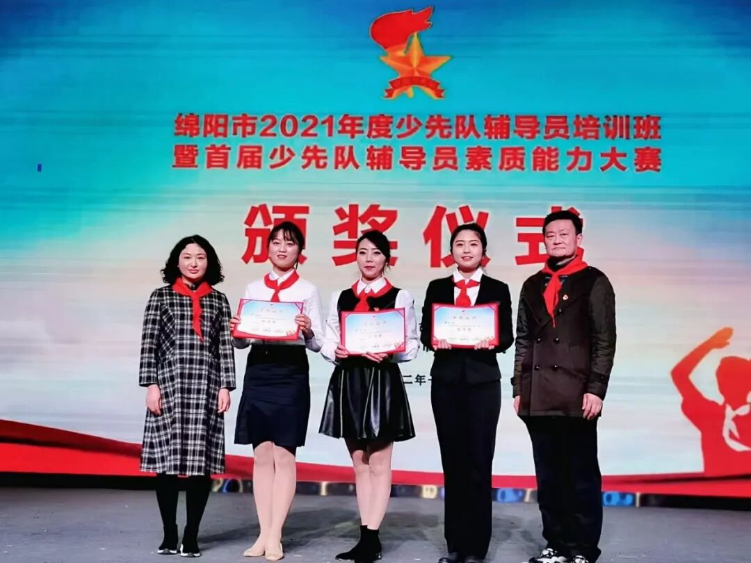 火一喜报|蒋洪老师荣获绵阳市首届少先队辅导员素质能力大赛特等奖