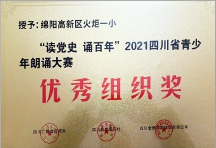火炬一小2021年校园十大新闻 | 足迹·幸福