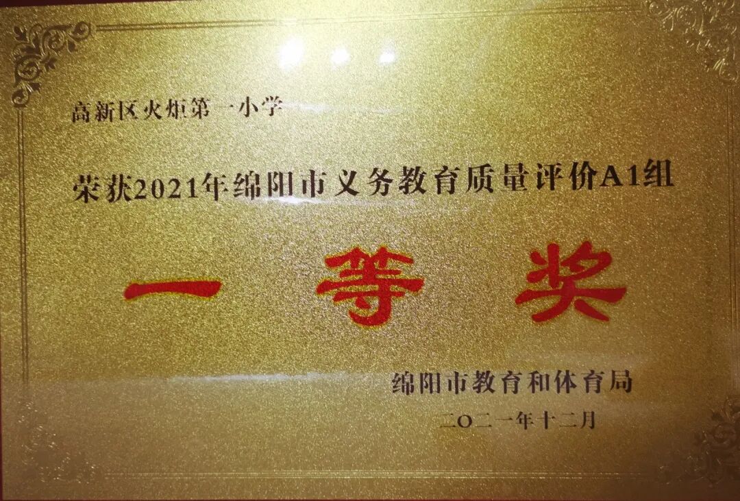 火炬一小2021年校园十大新闻 | 足迹·幸福
