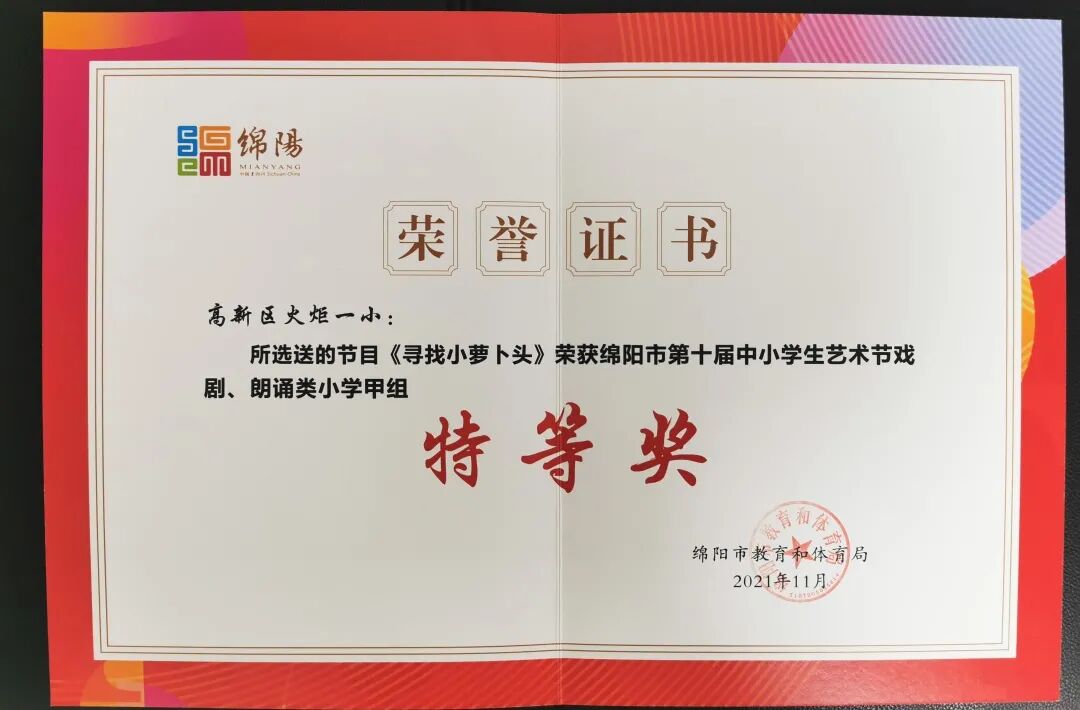 火炬一小2021年校园十大新闻 | 足迹·幸福