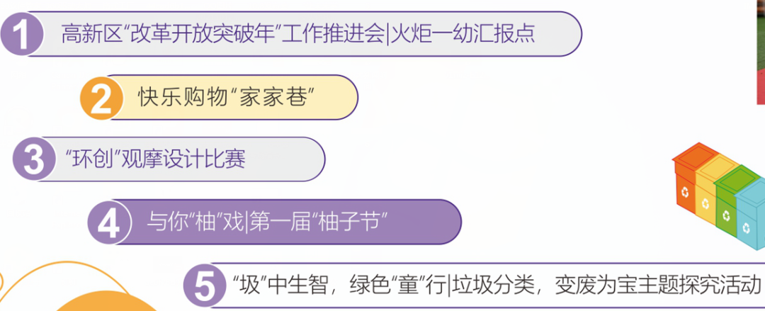 火炬一小2021年校园十大新闻 | 足迹·幸福