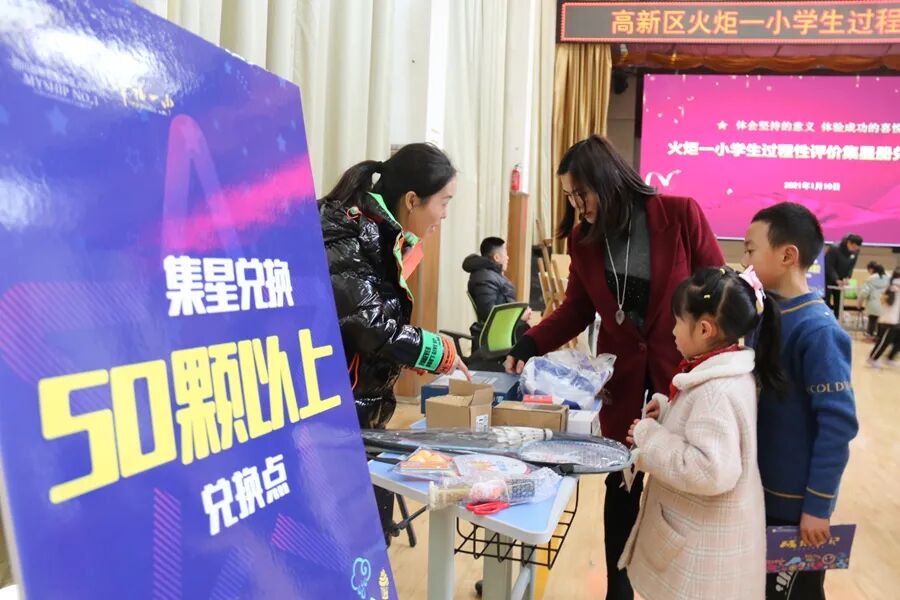 【火一动态】集星兑大奖 幸福助成长|学生成长集星兑换活动
