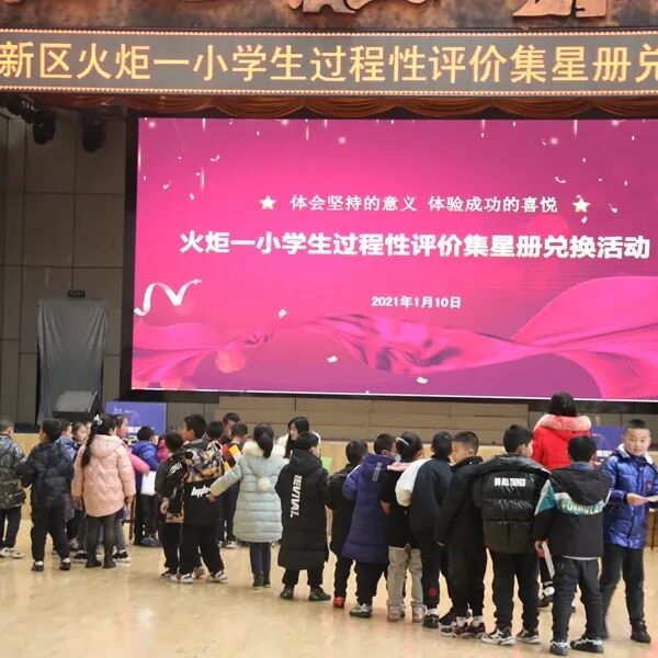 【火一动态】集星兑大奖 幸福助成长|学生成长集星兑换活动