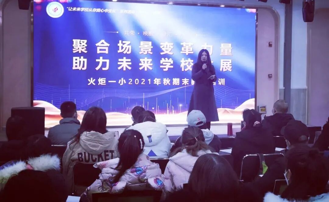 未来学校建设·火一人一起学||聚焦场景变革力量 助力未来学校发展