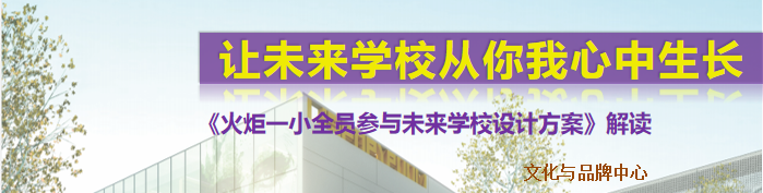 未来学校建设·火一人一起学||聚焦场景变革力量 助力未来学校发展