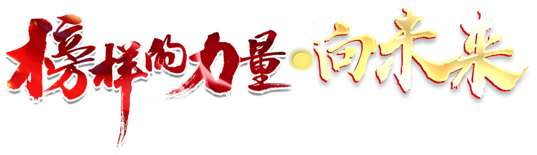 火一开学季|榜样的力量·向未来||我们开学啦