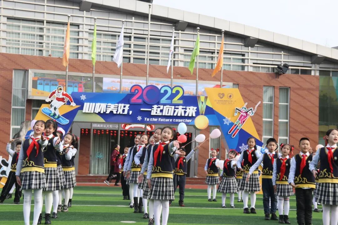 火一开学季|开学典礼||心怀美好  一起向未来