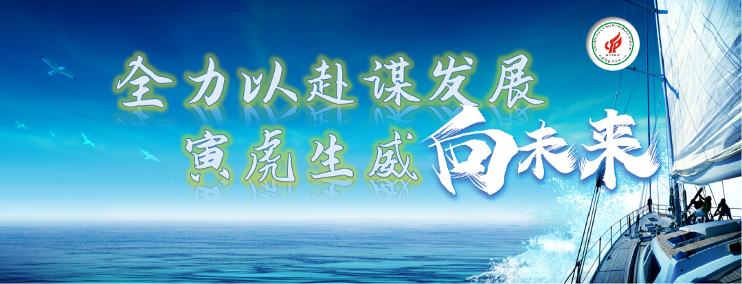 火一开学季|二会三训||全力以赴谋发展   寅虎生威向未来