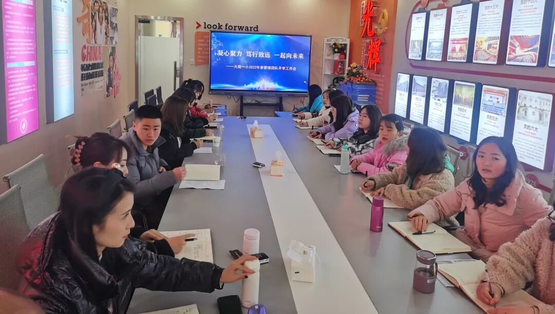 火一开学季|二会三训||全力以赴谋发展   寅虎生威向未来
