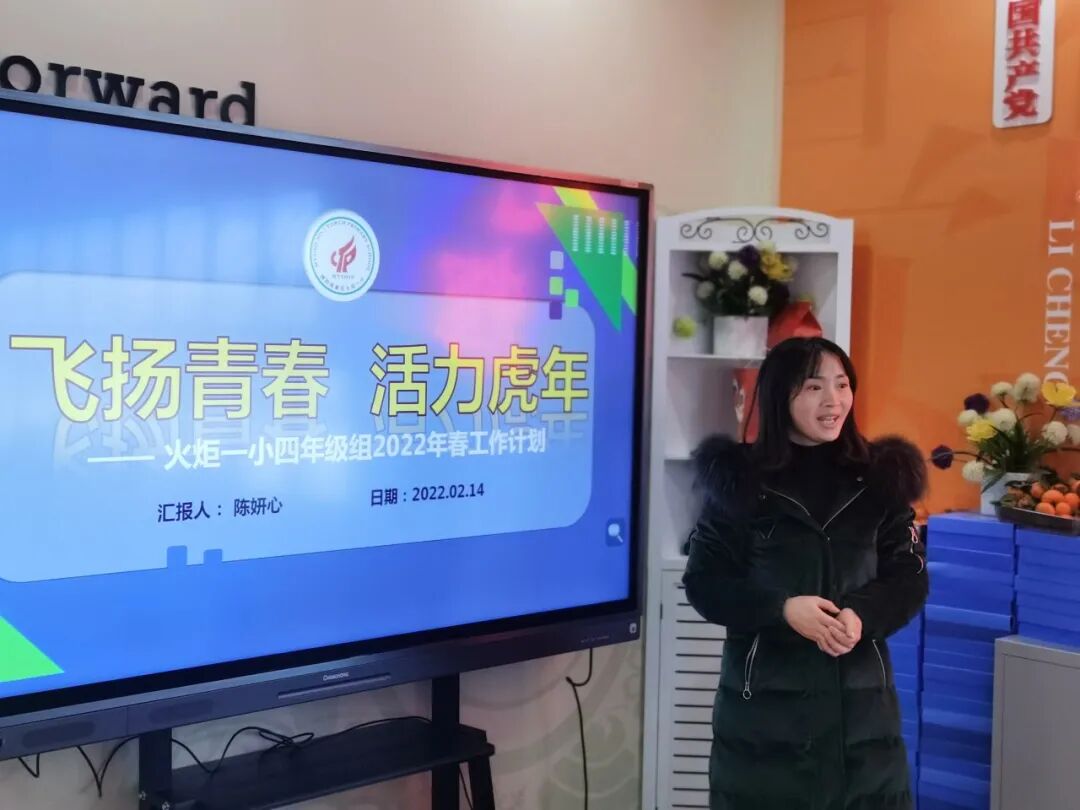 火一开学季|二会三训||全力以赴谋发展   寅虎生威向未来