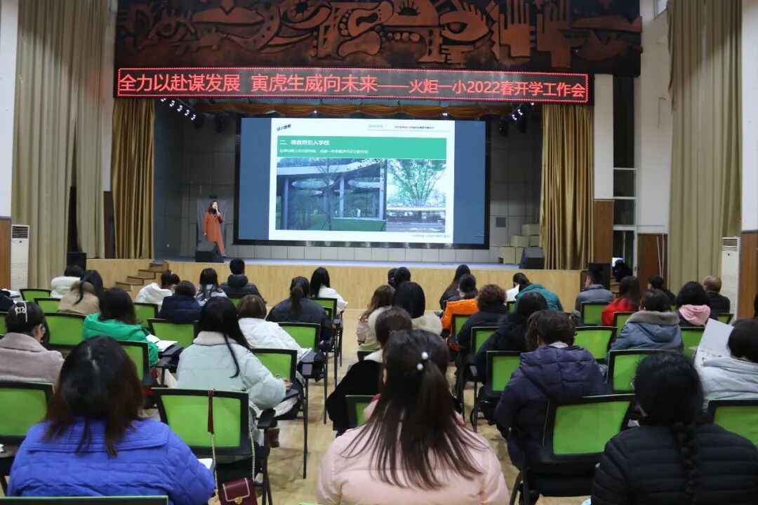 火一开学季|二会三训||全力以赴谋发展   寅虎生威向未来