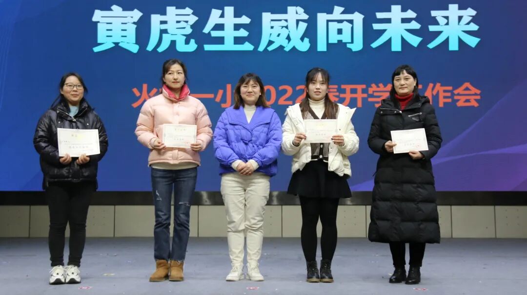 火一开学季|二会三训||全力以赴谋发展   寅虎生威向未来