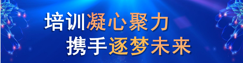 火一开学季|二会三训||全力以赴谋发展   寅虎生威向未来